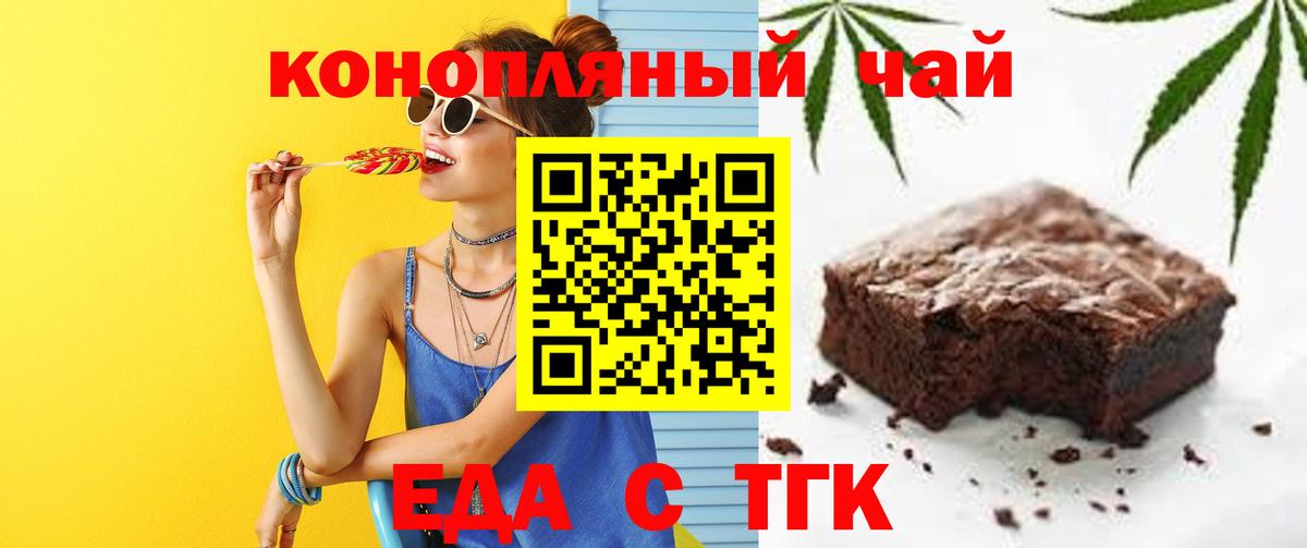 Еда ТГК марихуана  Вход с VPN  Людиново 