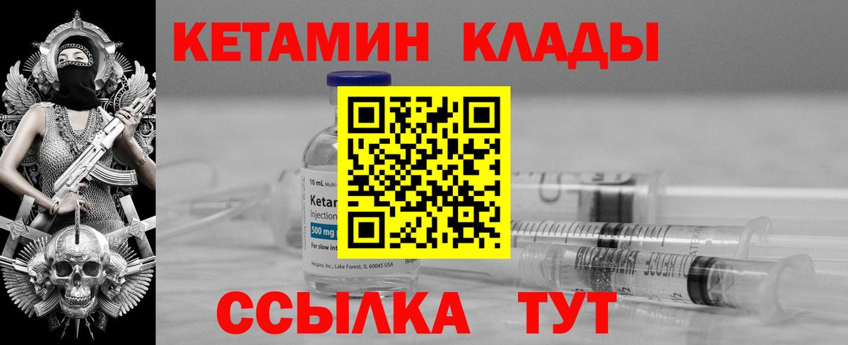 Кетамин VHQ Людиново