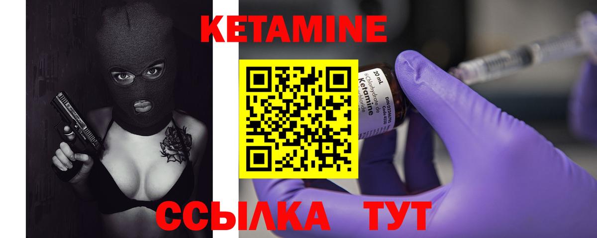 Людиново  КЕТАМИН VHQ  Вход с VPN 