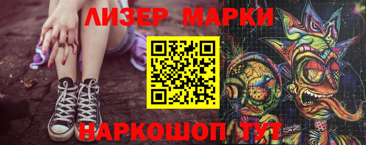 Марки N-bome 1500мкг Людиново